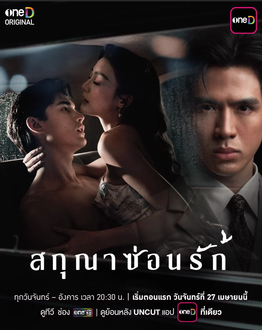 Dục Vọng Thầm Kín